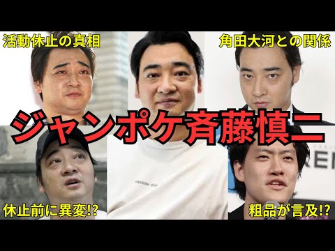 斉藤慎二が活動休止を発表した際の衝撃エピソード5選  #shorts #体調不良 #粗品