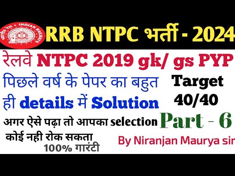 RRB NTPC 2024 GK gs class| rrb ntpc previous year gk gs class |rrb ntpc gk gs By Niranjan Sir