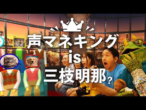 【声マネキング】効果音は僕にまかせてください【ﾊﾟｧ!! / ﾝ゛~】