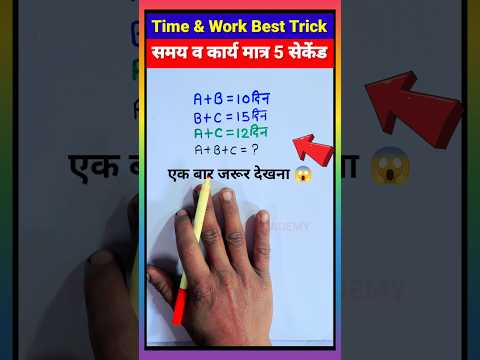 Time and work trick || Time And Work Tricks || Maths Tricks #shorts #maths #viral