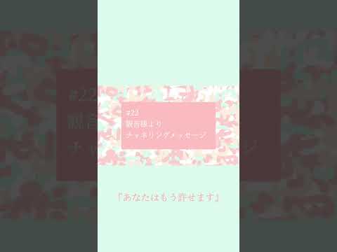 【# 22】『あなたはもう許せます』観音様よりチャネリングメッセージ #shorts