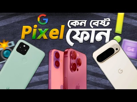 Google Pixel Phone: কেন বেষ্ট? Why Pixel will be King of Smartphones I TechExp EP-4 I TechTalk