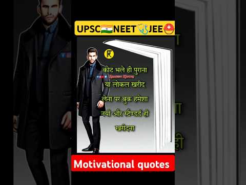 UPSC IAS | NEET | JEE Motivational quotes video | study #motivation #ytshorts #upsc #ias #shorts