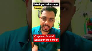 Rakesh Yadav sir Vs Mypathshala controversy | क्या है सच ? #trending #shorts #youtubeshorts #viral