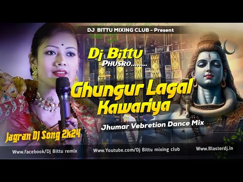 𝐃𝐣 𝐒𝐚𝐫𝐙𝐞𝐧 𝐒𝐞𝐭𝐮𝐩 𝐒𝐨𝐧𝐠 | Ghunghur lagal kanwariya Jagran Song | jhumar Vibration Mix | Dj Bittu Phusro