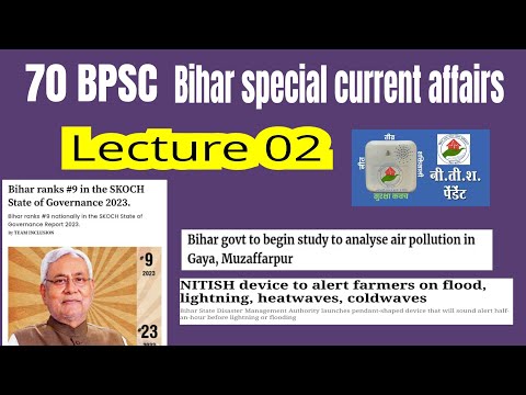 70 BPSC | LECTURE 2 BIHAR SPECIAL CURRENT AFFAIRS