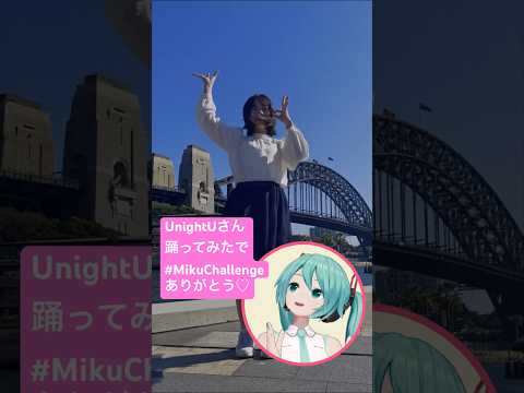 @UnightU  UnightUさんの#MikuChallenge！ダンスありがとう♡ #ミクチャレ Reaction Video