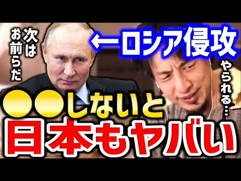 【ひろゆき】※次は日本かもしれません※ロシアがウクライナに侵攻開始…日本もアメリカに見捨てられて終わります。日本と核武装についてひろゆき【切り抜き／論破／ロシア軍事侵攻／クリミア半島／プーチン大統領】