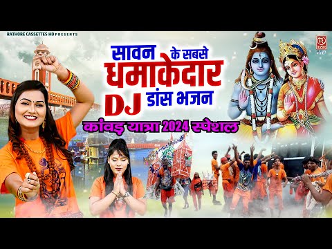 सावन के सबसे धमाकेदार DJ डांस भजन ( ओ गणपत के महतारी) Kawad Yatra Dj Song 2024 | Shiv Parvati Bhajan