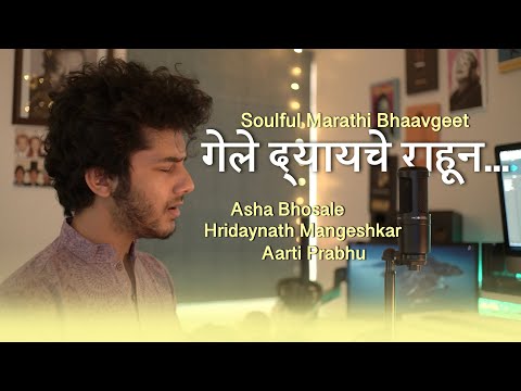 Gele Dyayche Rahun | गेले द्यायचे राहून | Asha Bhosale, Hridaynath Mangeshkar | Reeshabh