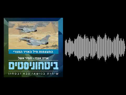 ביטחוניסטים - התעצמות מערך מטוסי הקרב בחיל האויר המצרי