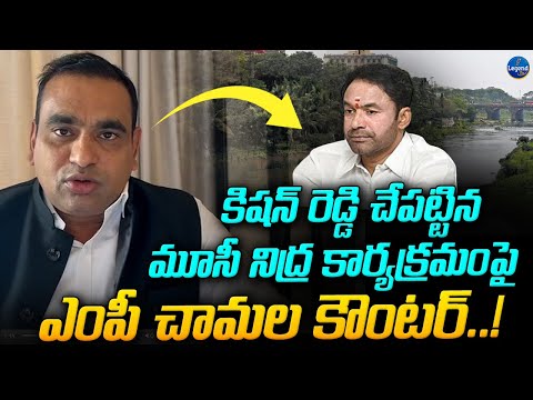 MP Chamala Kiran Kumar Reddy Counter To Kishan Reddy | Musi River | LegendTv