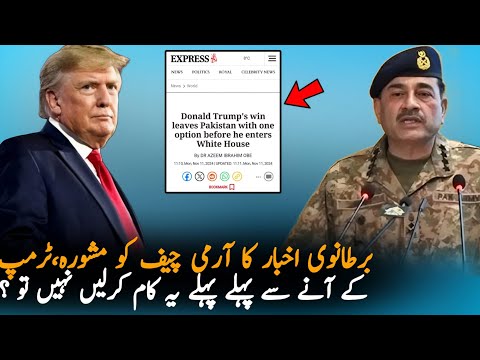 British News Paper Warn Pakistani Establishment, Analysis | Imran khan | Trump News Analysis