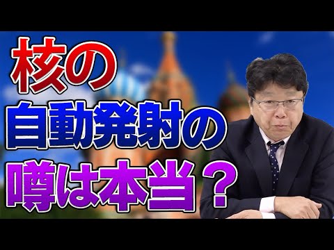 核ミサイルの自動発射ボタンは存在するの？