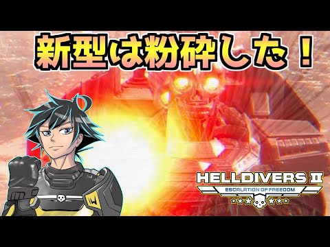 【ヘルダイバー２】ジェットブリゲイド撃破！次へ向けて解放を進める。【HELLDIVERS2】