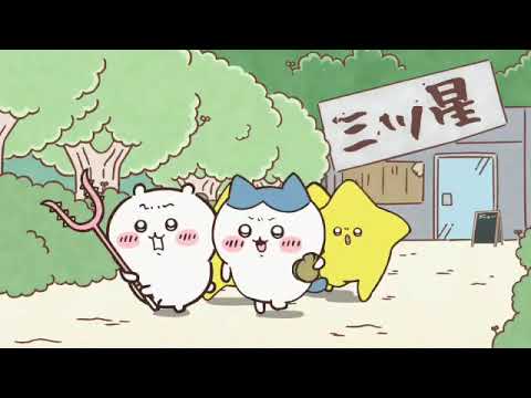 『ちいかわ』第222話「めちゃくちゃに」※1週間限定配信＜3/1 (火)AM7:59まで＞