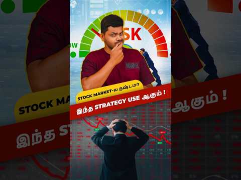 💡இந்த 'Strategy' Use பண்ணி Share Market-ல Invest பண்ணுங்க..💵 Low Risk High Return 💰#shorts