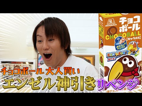 EIKOのチョコボール神引き！キャラメルでリベンジ！