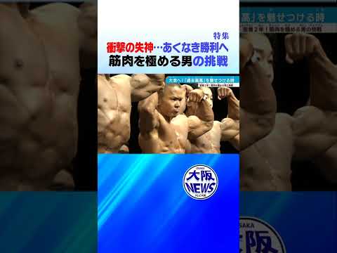 Japan's Best Young Bodybuilder - Close-up Look at Amazing Practice  #hogun