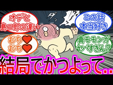 【ちいかわ】オデや島二郎たちのでかつよ族に関する謎を考察する読者の反応集【ゆっくりまとめ】