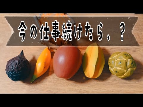 今の仕事を続けたらどうなる？📓辛口あり📔5択