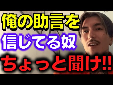 【ふぉい】俺のアドバイスは鵜呑みにしたら危ないから話半分ぐらいで聞くのがちょうどいいぞ【ふぉい切り抜き】