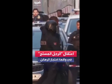 واقعة الرهائن في باريس.. إطلاق سراح الرهائن واعتقال المشتبه به