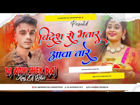 #Pahila Somwari Ke Aa Jaiyh ( Bolbam New Song By Suraj ) Dj Abhishek Raj Bihar