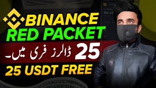 Binance Red Packet Code - Earn 25 USDT Every Month | Create Binance Red Packet