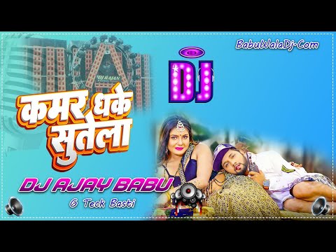 Kamar Dhake Sutela NeelKamal Singh Remix Full Bass Mix By Dj Ajay Babu G TeCk Basti