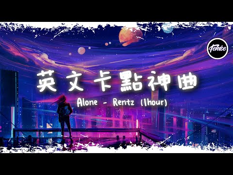 Alone - Rentz【一小時版本】「英文卡點神曲」【動態歌詞】♪