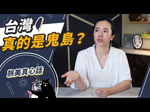 住台灣還是住美國？旅美1X年的真心話