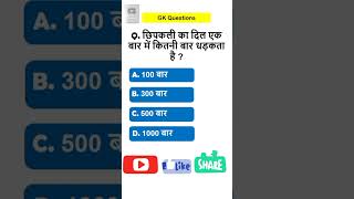 GK question answer in Hindi ||GK quiz for IAS | #viral #gk  #sarkarinaukarikesawal