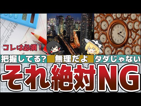 【ゆっくり解説】低所得でも貯めたい人がやってはいけない6つのNGパターン【貯金 節約】