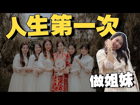 Adulting Diaries// 梦想成真!!! 第一次当好友的婚礼姐妹 [婚礼Vlog]