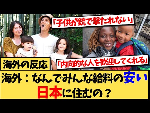 【海外の反応】日本に移住したアメリカ人の本音が話題に！