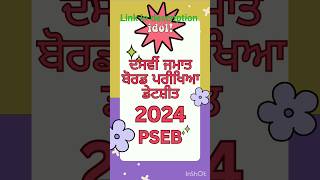 class 10th Punjab school education board final exam datesheet 2024 #datesheet2024 #exam