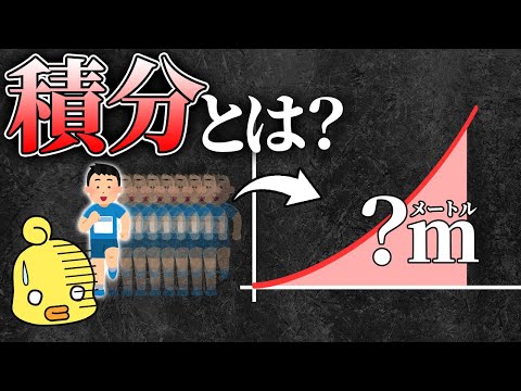 加速するたかし君の移動距離を数学の積分で求める