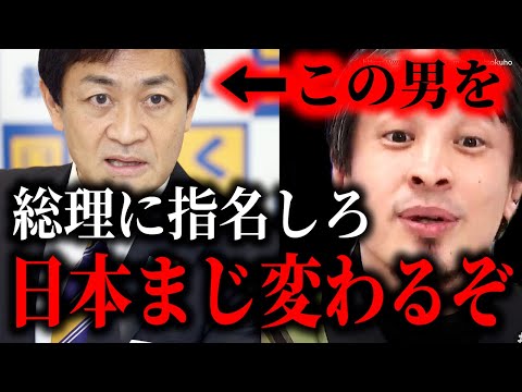 ※日本変えたいなら今すぐやれ※衆院選で急激に勢力伸ばした国民民主…玉木代表首相任命で政権交代できますよ。やらないんすか？【ひろゆき　切り抜き/論破/玉木雄一郎　石破茂　自民党　国会　立憲民主党　維新】