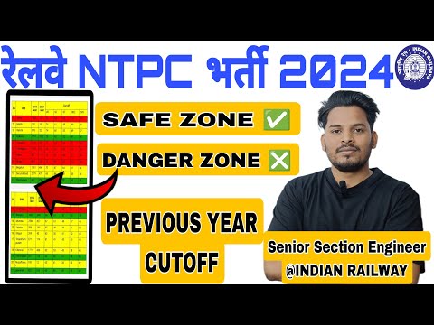 SAFE ZONE/DANGER ZONE RRB NTPC/PREVIOUS YR CUTOFF/MUST WATCH BEFORE FORM FILLING/ #rrbje #rrbntpc