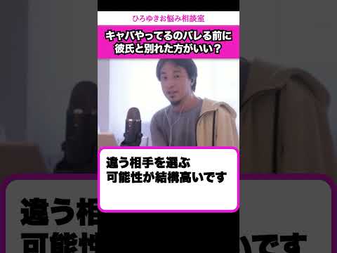 別れを切り出すのはあなたではなく、彼氏の方かもしれませんよ？【ひろゆきお悩み相談室】 #shorts#ひろゆき #切り抜き #相談