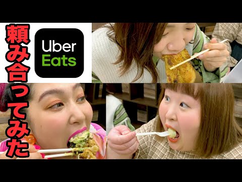 ウーバーイーツで相方のご飯を頼み合いしたらまさかの結果に…ww【Uber Eats】