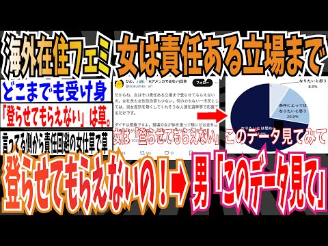 【他力本願】海外在住フェミさん「責任を負え？女は責任ある立場まで登らせてもらえないの」➡︎男「このデータ見て」【ゆっくり 時事ネタ ニュース】