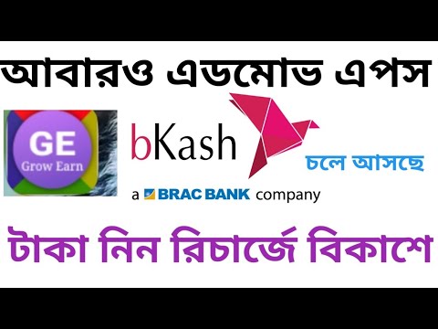 আবার ও চ‌লে আস‌ছে Grow earn v12 app / আপনা‌দের পছ‌ন্দের এপ্স আসে‌ছে কাজ ক‌রেন