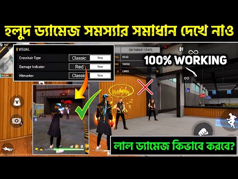 Free Fire Yellow Damage After Update Problem | Red Numbers Damage Kaise Kare | Yellow Damage Ff