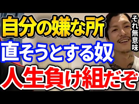 【ふぉい】今すぐやめろ！自分のコンプレックスや嫌な部分を直そうと努力するのって実は無駄です、ふぉいがリスナーを救った言葉とは【DJふぉい切り抜き Repezen Foxx レペゼン地球】