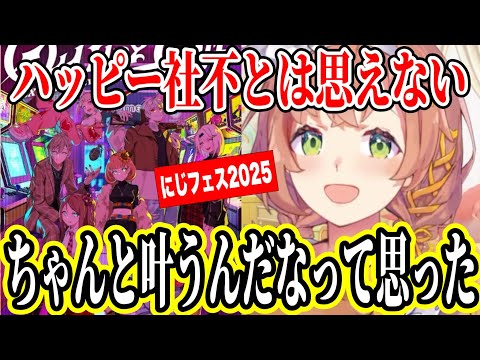 にじフェス2025のゲマズライブ発表と社不とは思えないビジュをみるほんひま【本間ひまわり/にじさんじ切り抜き】