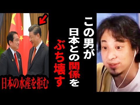 【ひろゆき】中国が日本の水産を買わない結果...中国ってやっぱり●●だよね。【 切り抜き ひろゆき切り抜き 中国 台湾 日本 戦争 水産 占領 博之 hiroyuki】