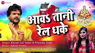 आवह तानी Khesari Lal Chhath Geet Gaya Chhath ka superhit song खेसरी लाल छठ गीत गया छठ का सुपरहिट गीत