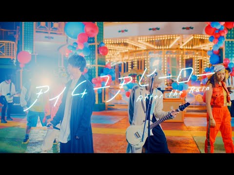 【MV】アイムユアヒーロー／After the Rain（そらる×まふまふ）